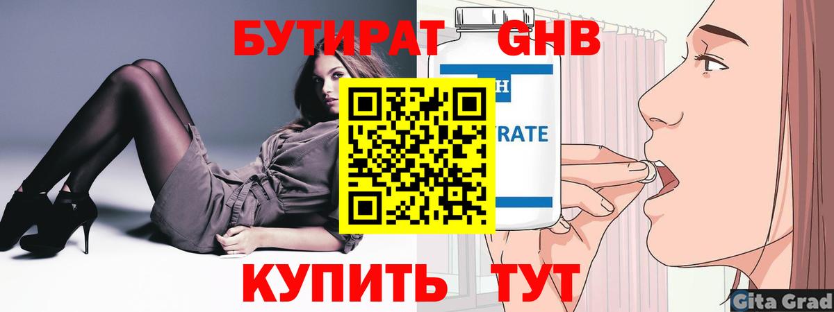БУТИРАТ бутик  Вход с VPN  БУТИРАТ  Касимов 