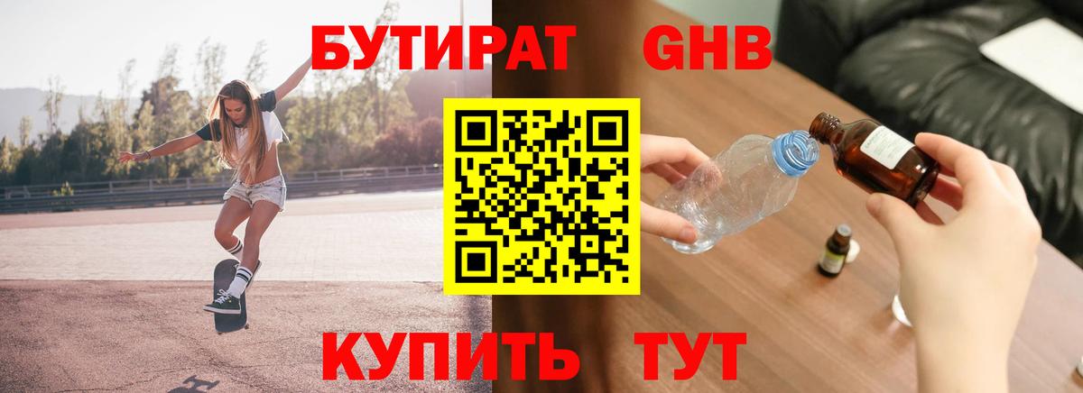БУТИРАТ бутик Касимов