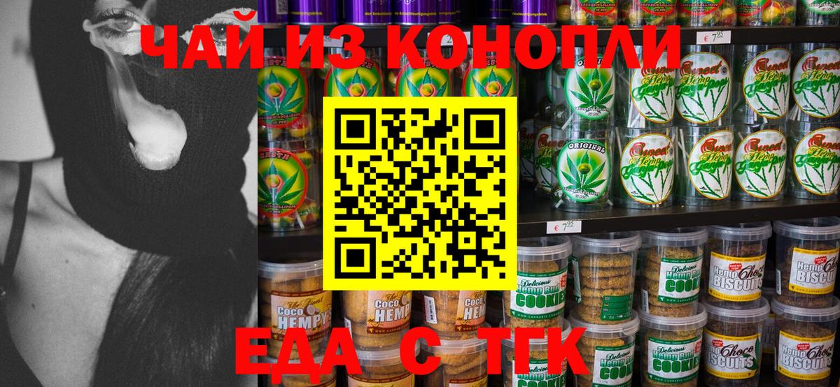 Касимов  Печенье с ТГК марихуана  Вход с VPN 