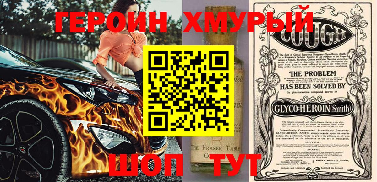 ГЕРОИН хмурый Касимов